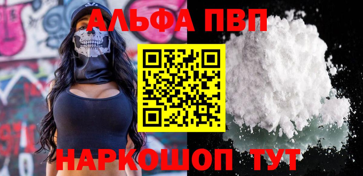 Alfa_PVP VHQ  Вход с VPN  A-PVP Crystall  Верхняя Пышма 