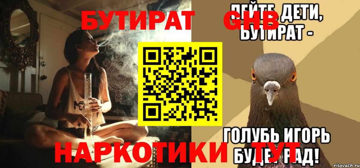 БУТИРАТ Butirat Верхняя Пышма