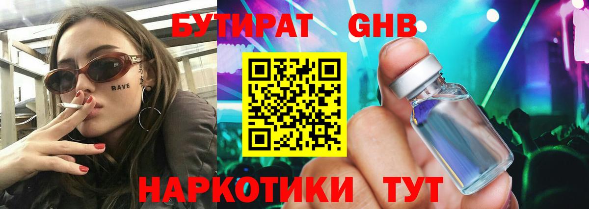 Верхняя Пышма  БУТИРАТ 1.4BDO  Вход с VPN 