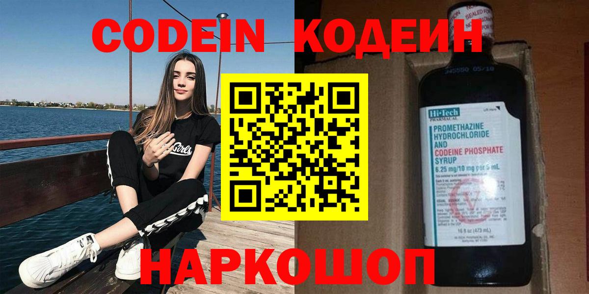 Верхняя Пышма  Codein Purple Drank  Вход с VPN  продажа наркотиков  Кодеин Purple Drank 