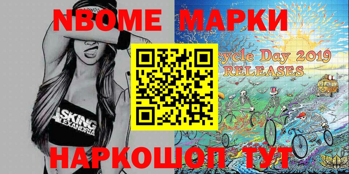 Марки 25I-NBOMe 1,5мг Верхняя Пышма